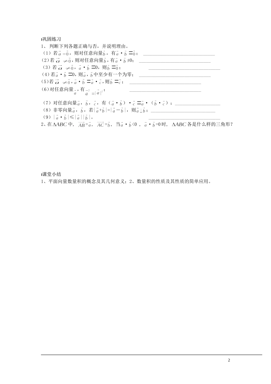 （新课程）2013高中数学 第25课时（向量的数量积1）导学案 苏教版必修4_第2页