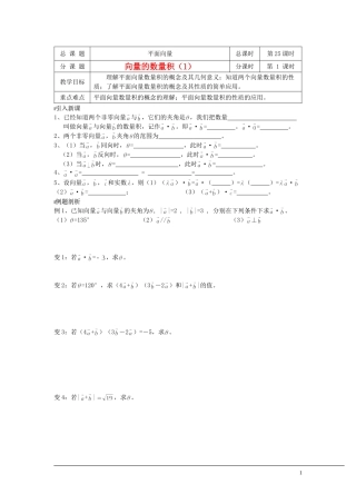 （新课程）2013高中数学 第25课时（向量的数量积1）导学案 苏教版必修4