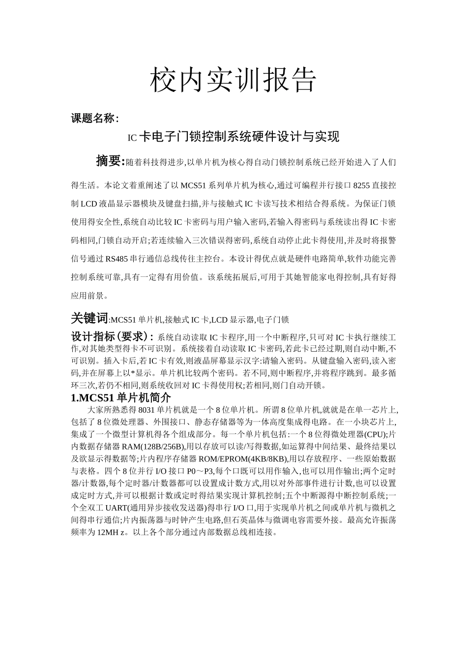 电气校内实训练习_第1页