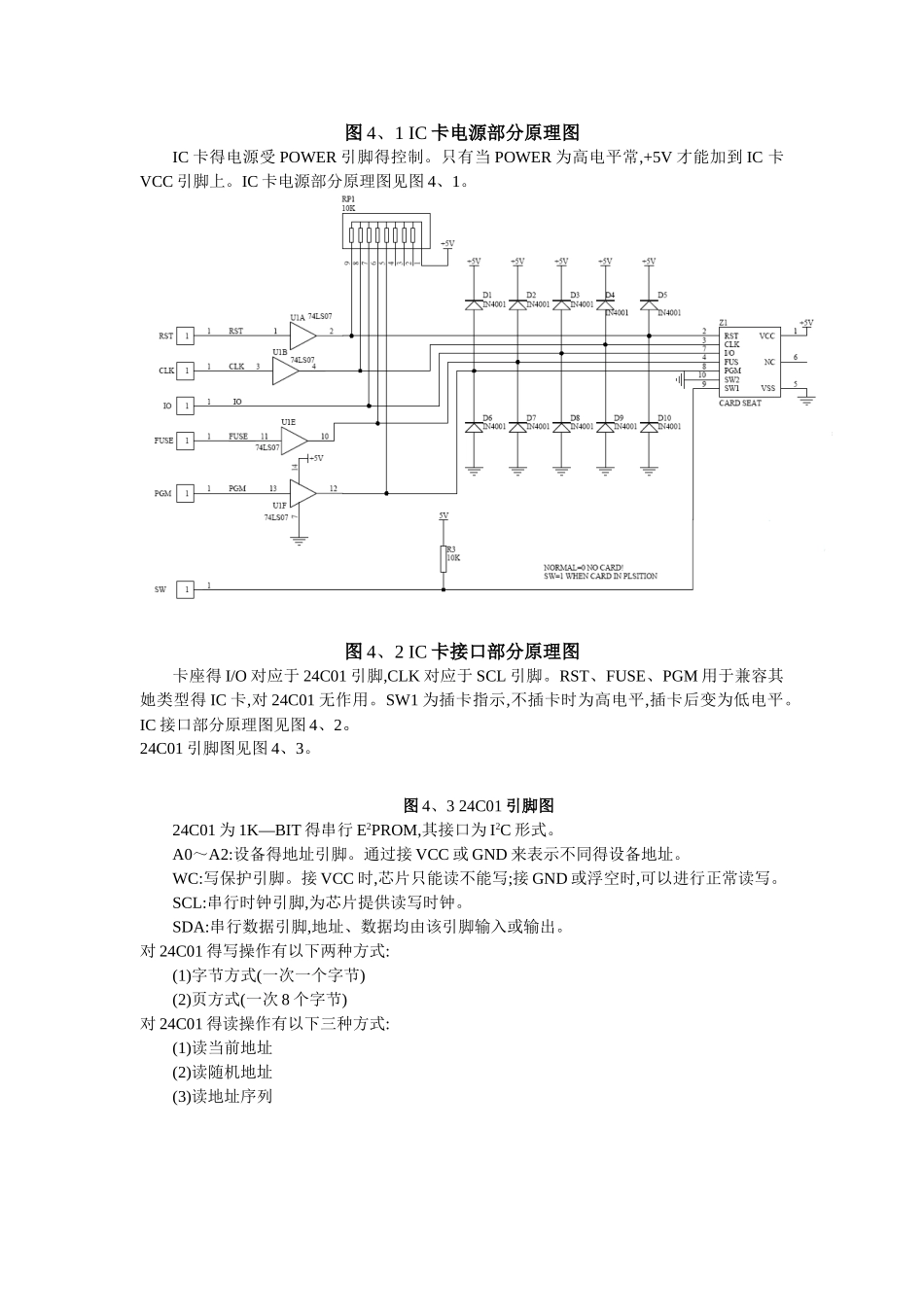 电气校内实训练习_第3页