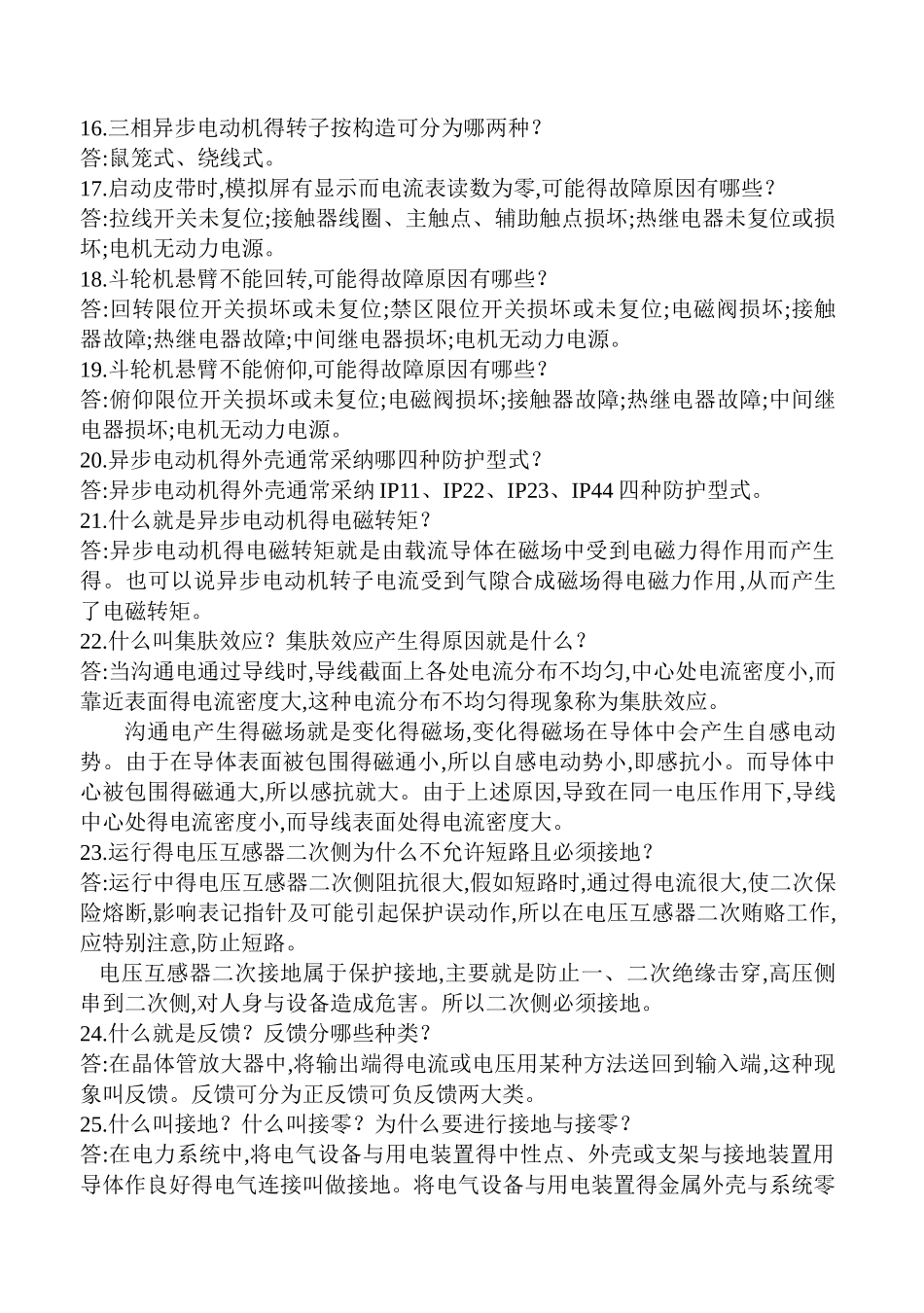 电气检修试题库_第3页