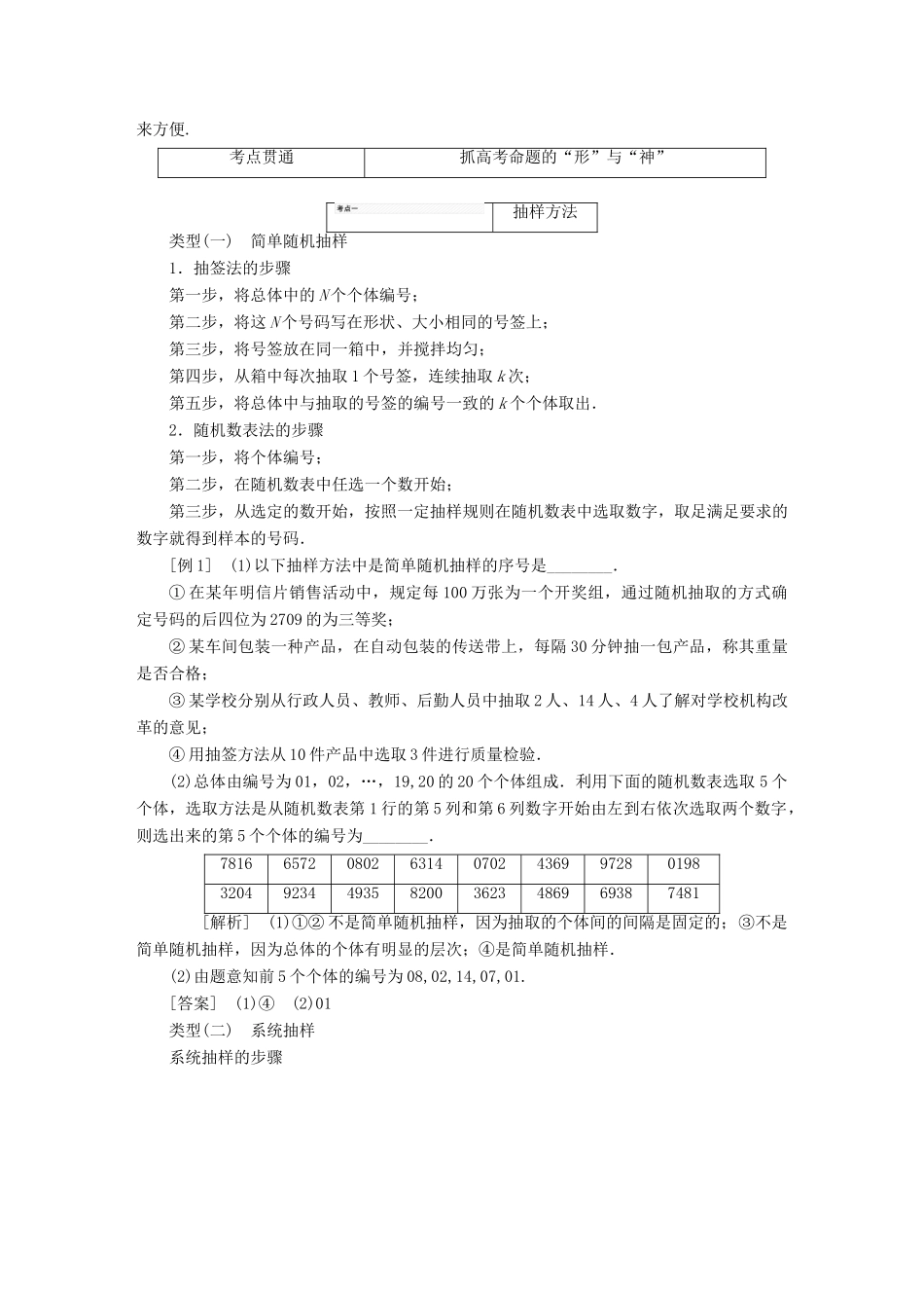 （江苏专版）高考数学一轮复习 第十一章 统计与概率学案 文-人教版高三全册数学学案_第2页