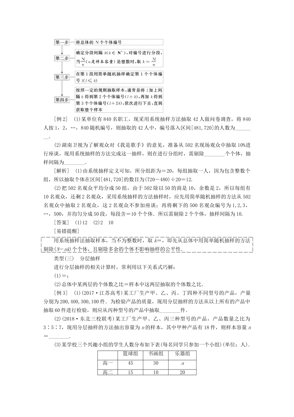 （江苏专版）高考数学一轮复习 第十一章 统计与概率学案 文-人教版高三全册数学学案_第3页