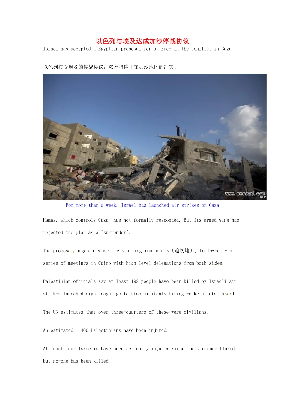 （每日一读）2014年7月高考英语考前突破 阅读理解能力 国际时事要闻 以色列与埃及达成加沙停战协议_第1页