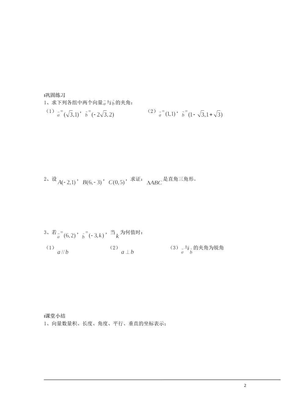 （新课程）2013高中数学 第26课时（向量的数量积2）导学案 苏教版必修4_第2页
