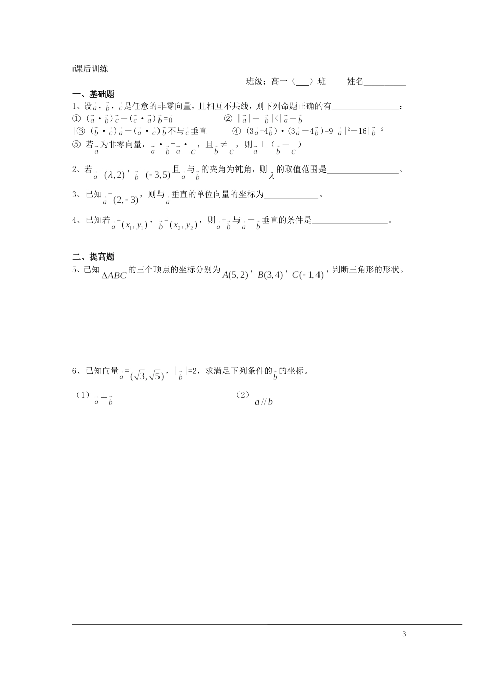 （新课程）2013高中数学 第26课时（向量的数量积2）导学案 苏教版必修4_第3页