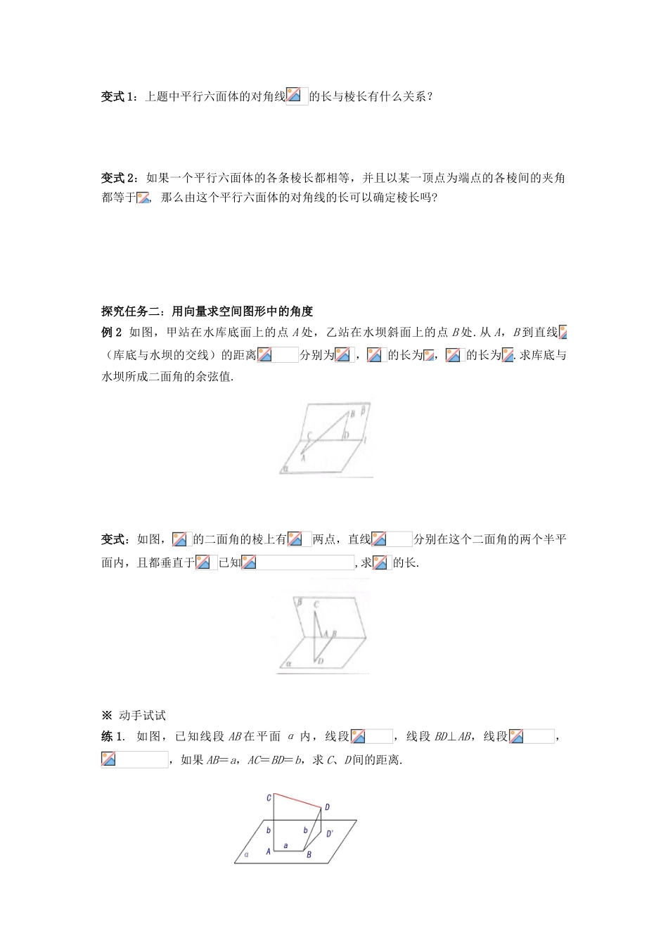 （新课程）高中数学《3.2立体几何中的向量方法（2）》导学案 新人教A版选修2-1_第2页