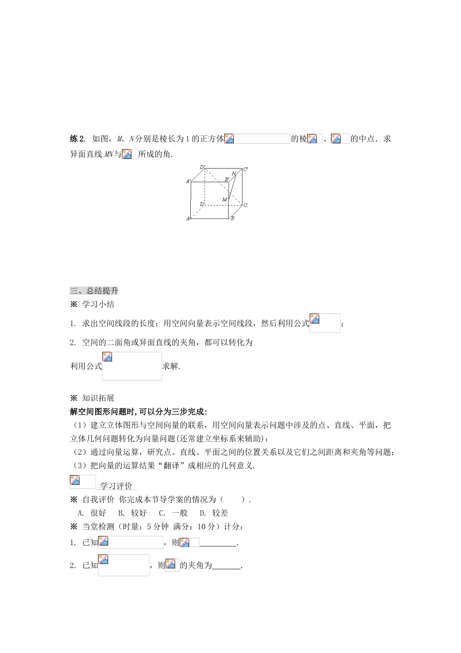 （新课程）高中数学《3.2立体几何中的向量方法（2）》导学案 新人教A版选修2-1_第3页