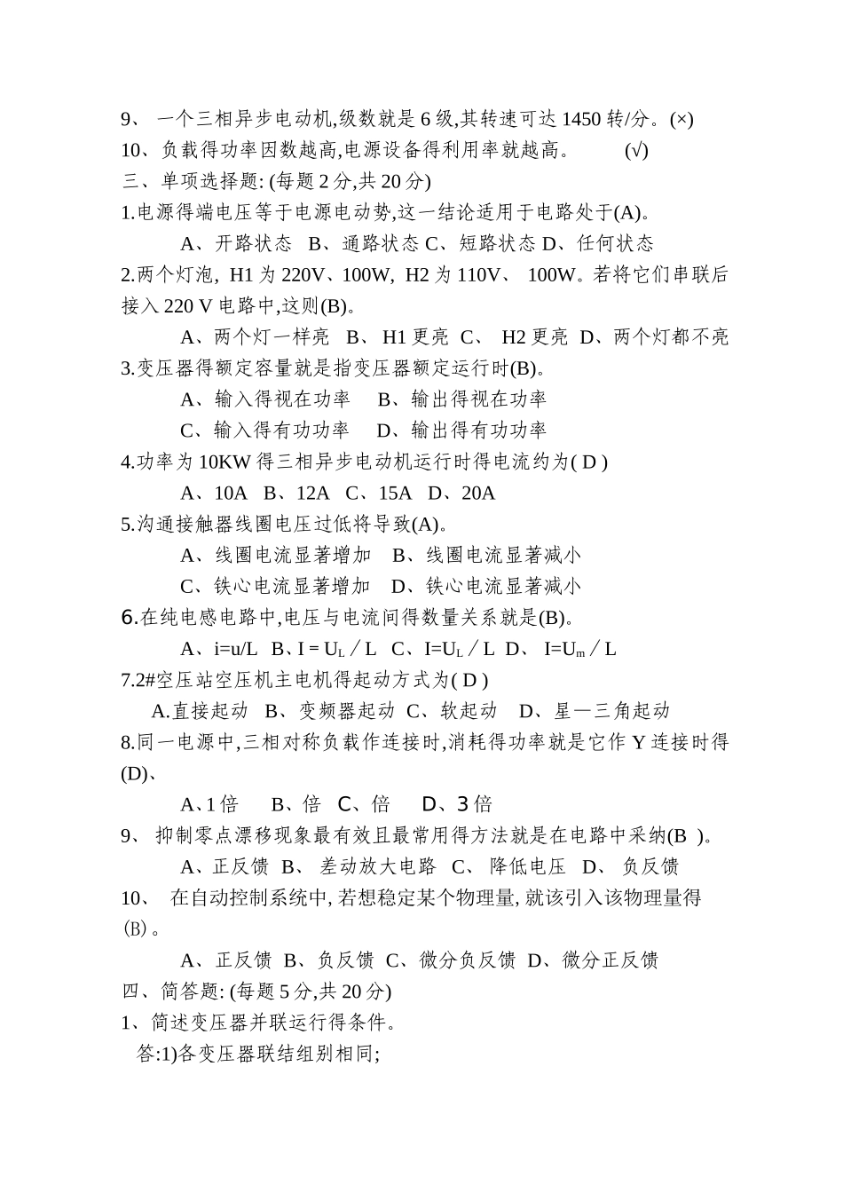 电气点检员试题_第2页