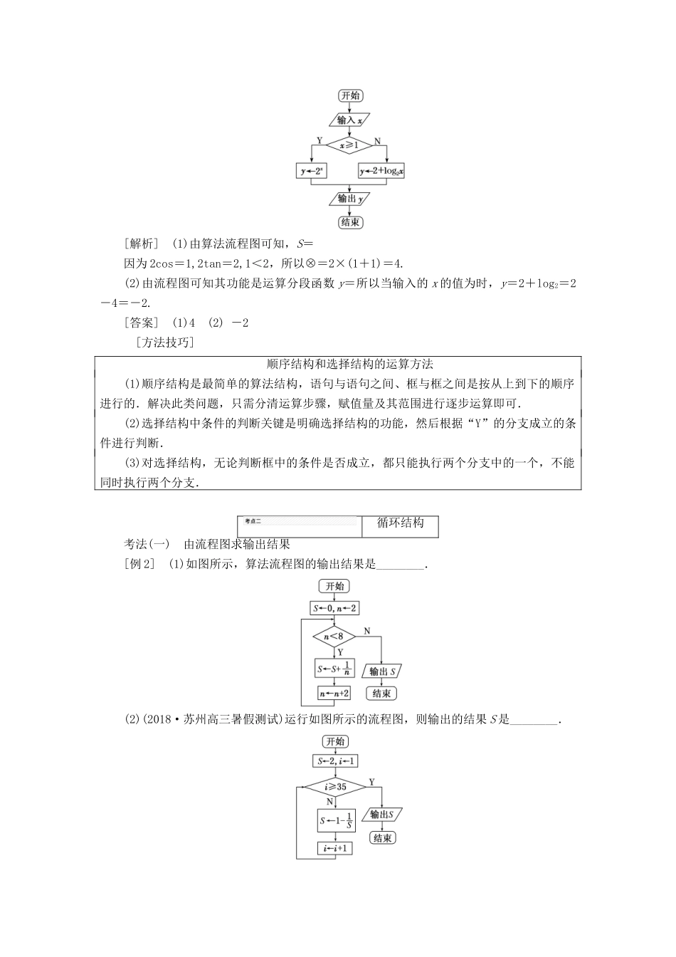 （江苏专版）高考数学一轮复习 第十章 算法、复数、推理与证明学案 文-人教版高三全册数学学案_第3页