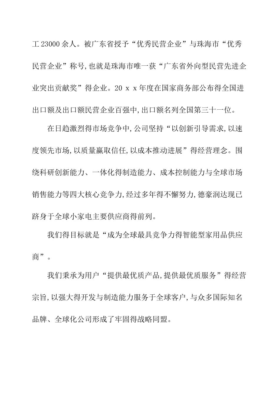 电气生产实习报告_第2页