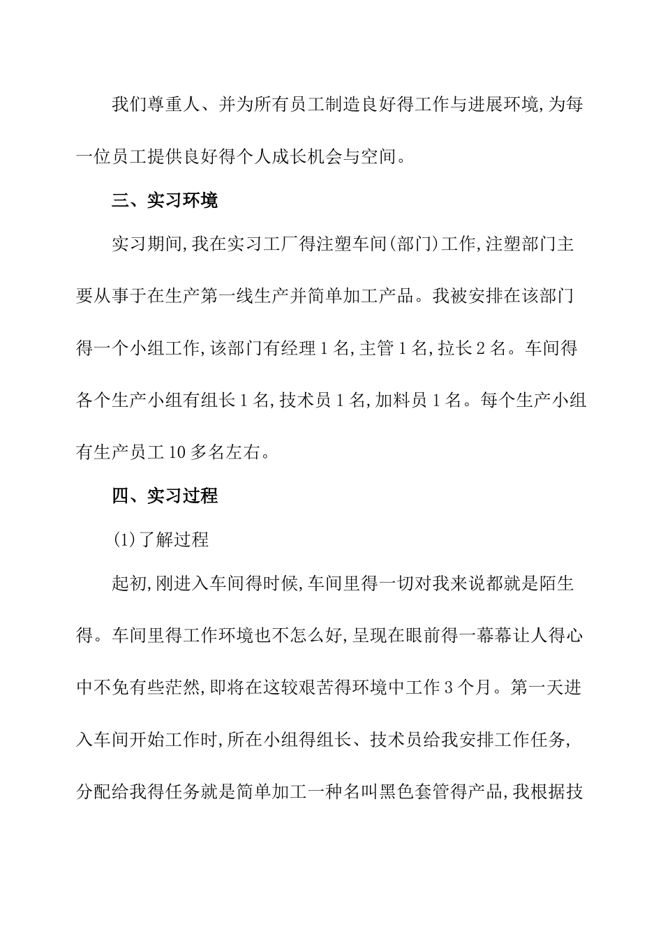 电气生产实习报告_第3页