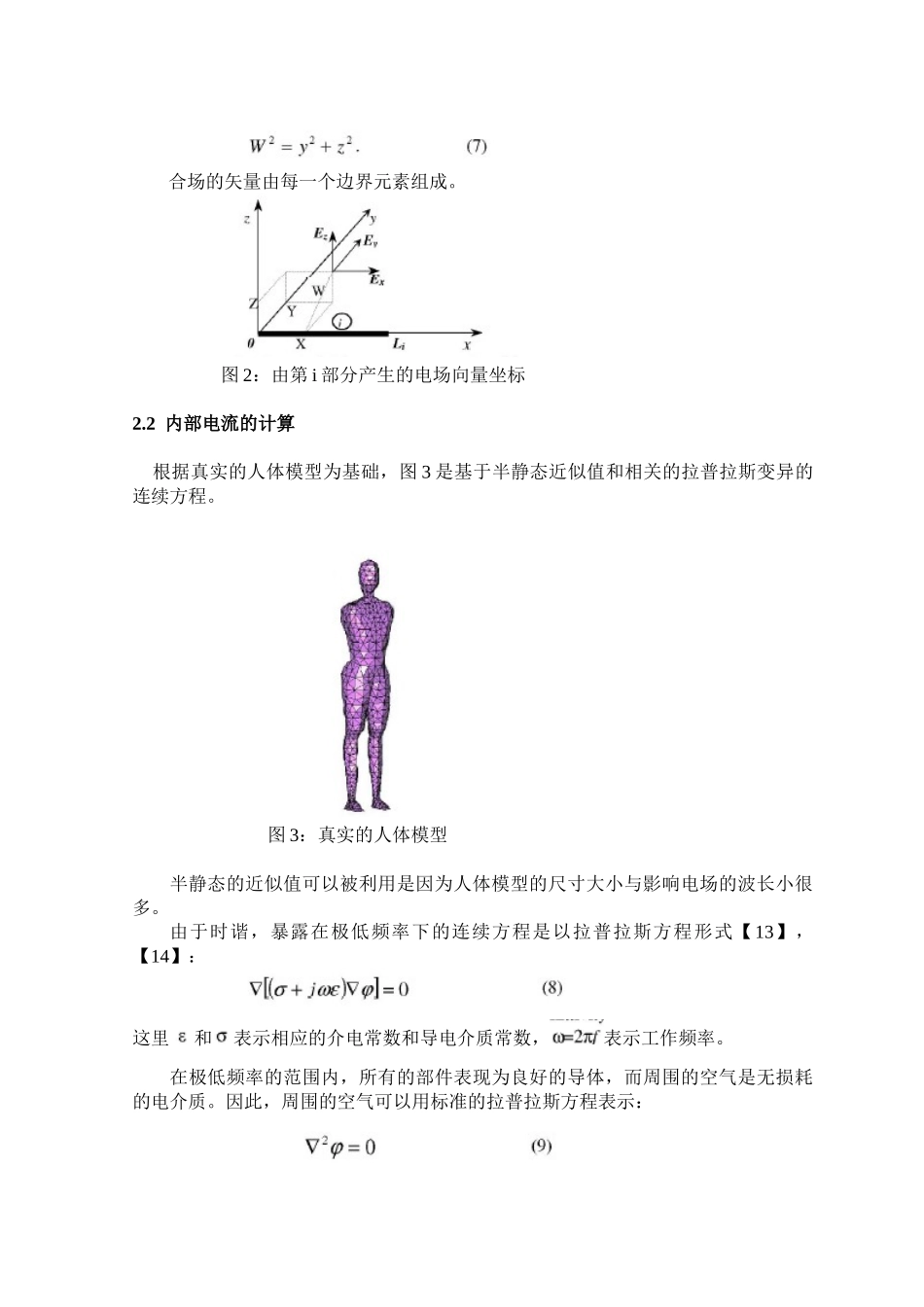 电气类--人体暴露在变电站电厂的评估—-毕业论文设计_第3页