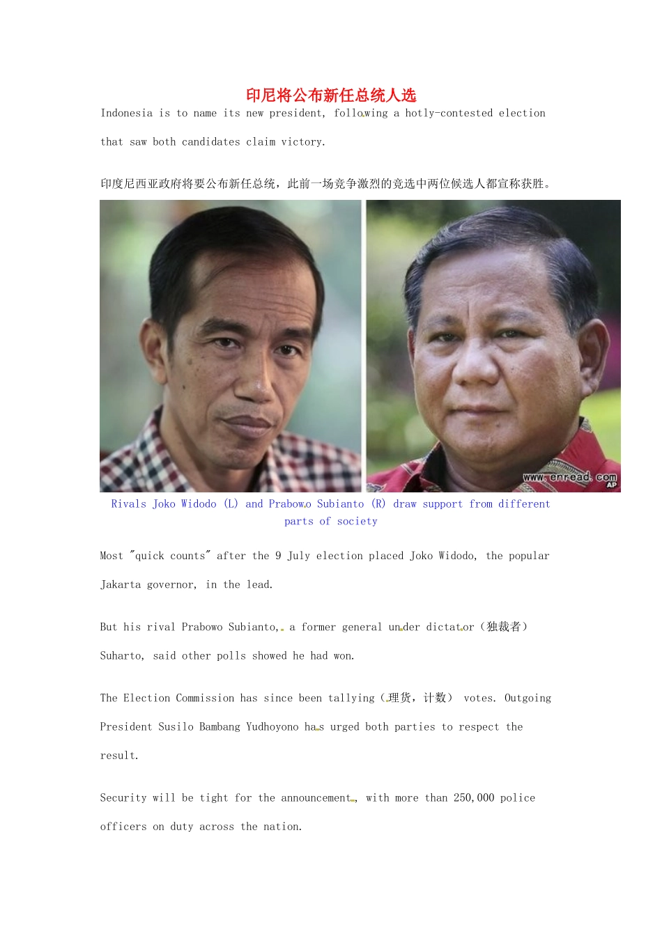 （每日一读）2014年7月高考英语考前突破 阅读理解能力 国际时事要闻 印尼将公布新任总统人选_第1页