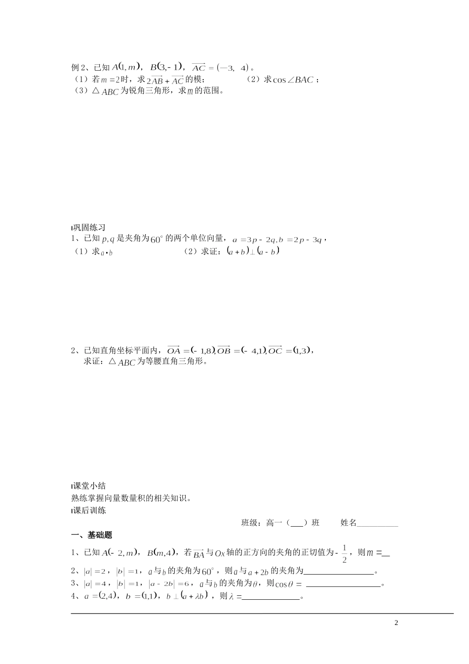 （新课程）2013高中数学 第27课时（向量的数量积3）导学案 苏教版必修4_第2页