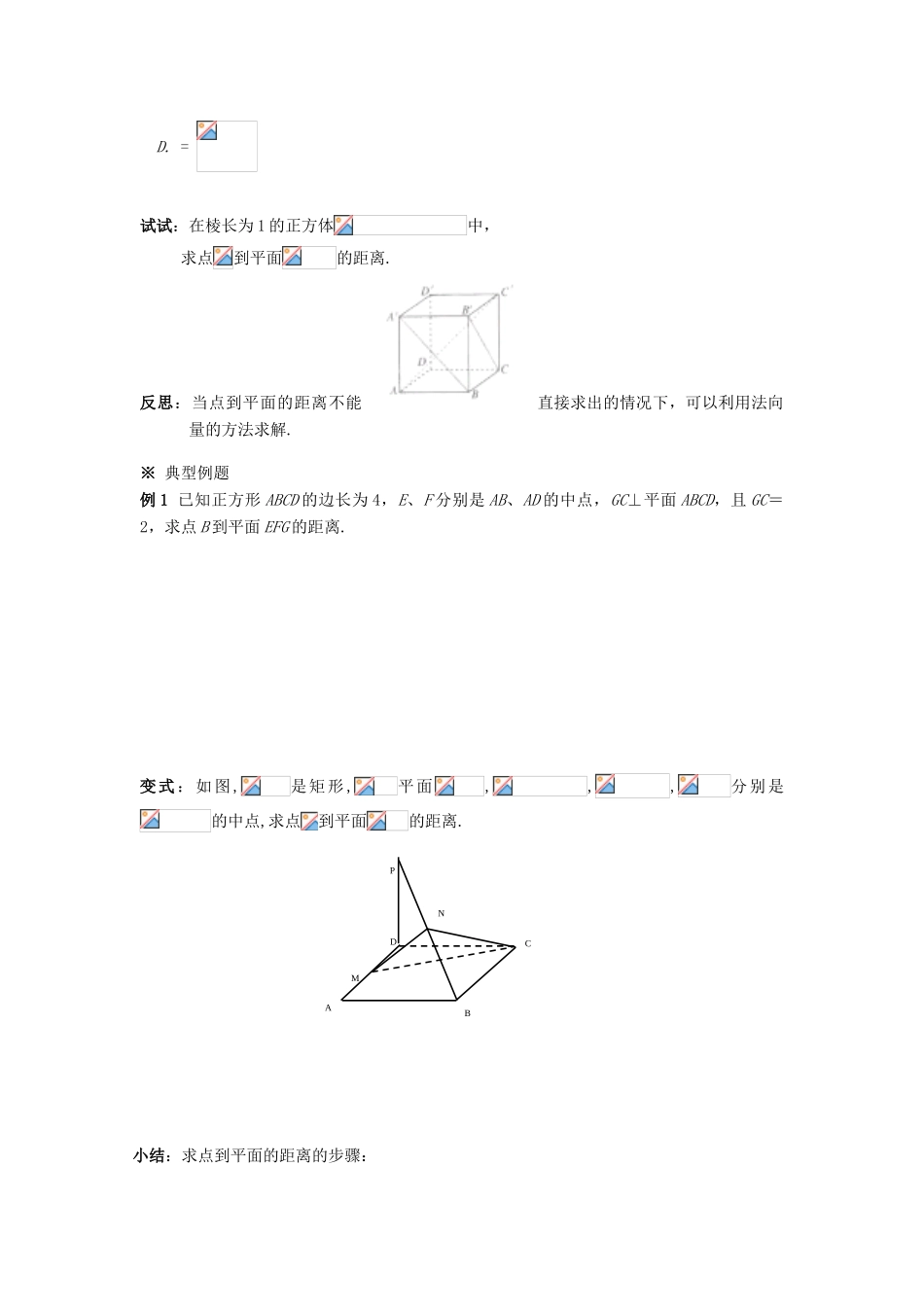 （新课程）高中数学《3.2立体几何中的向量方法（3）》导学案 新人教A版选修2-1_第2页