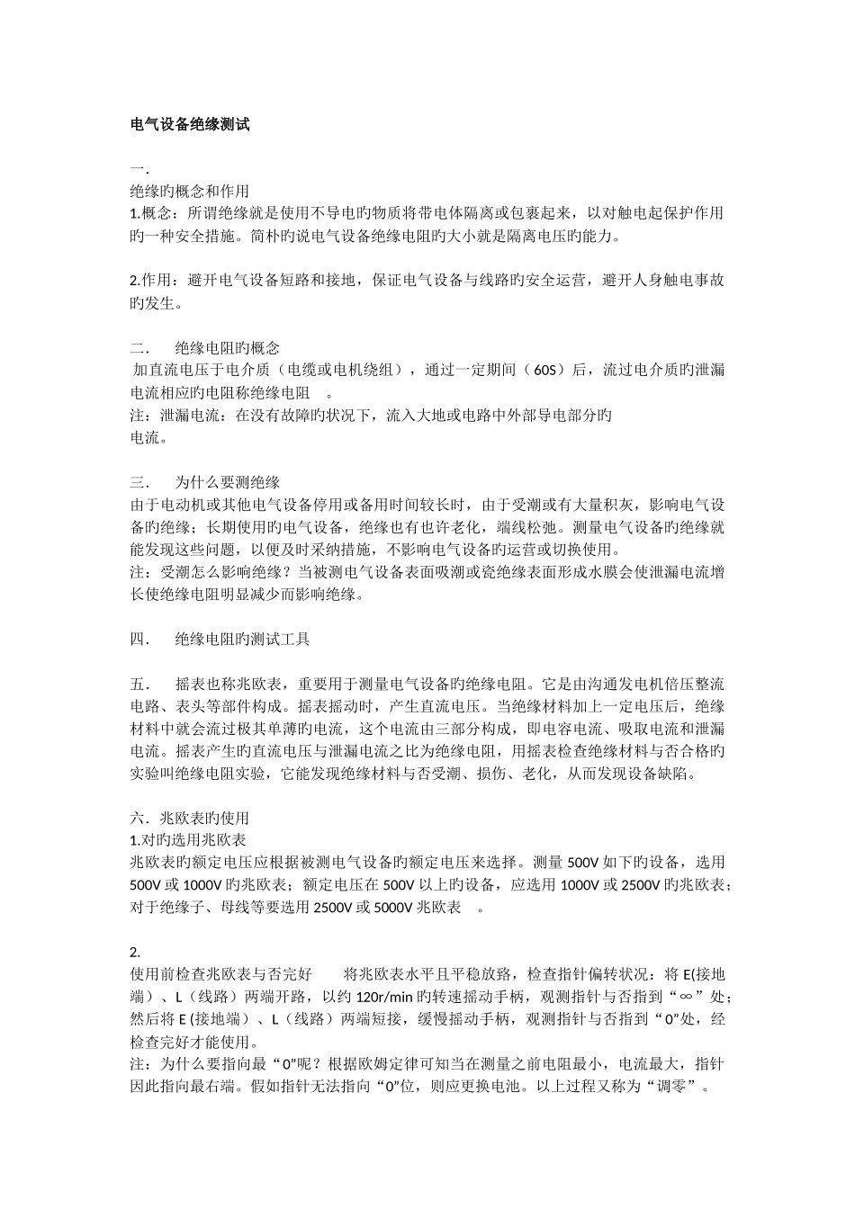 电气绝缘测试_第1页