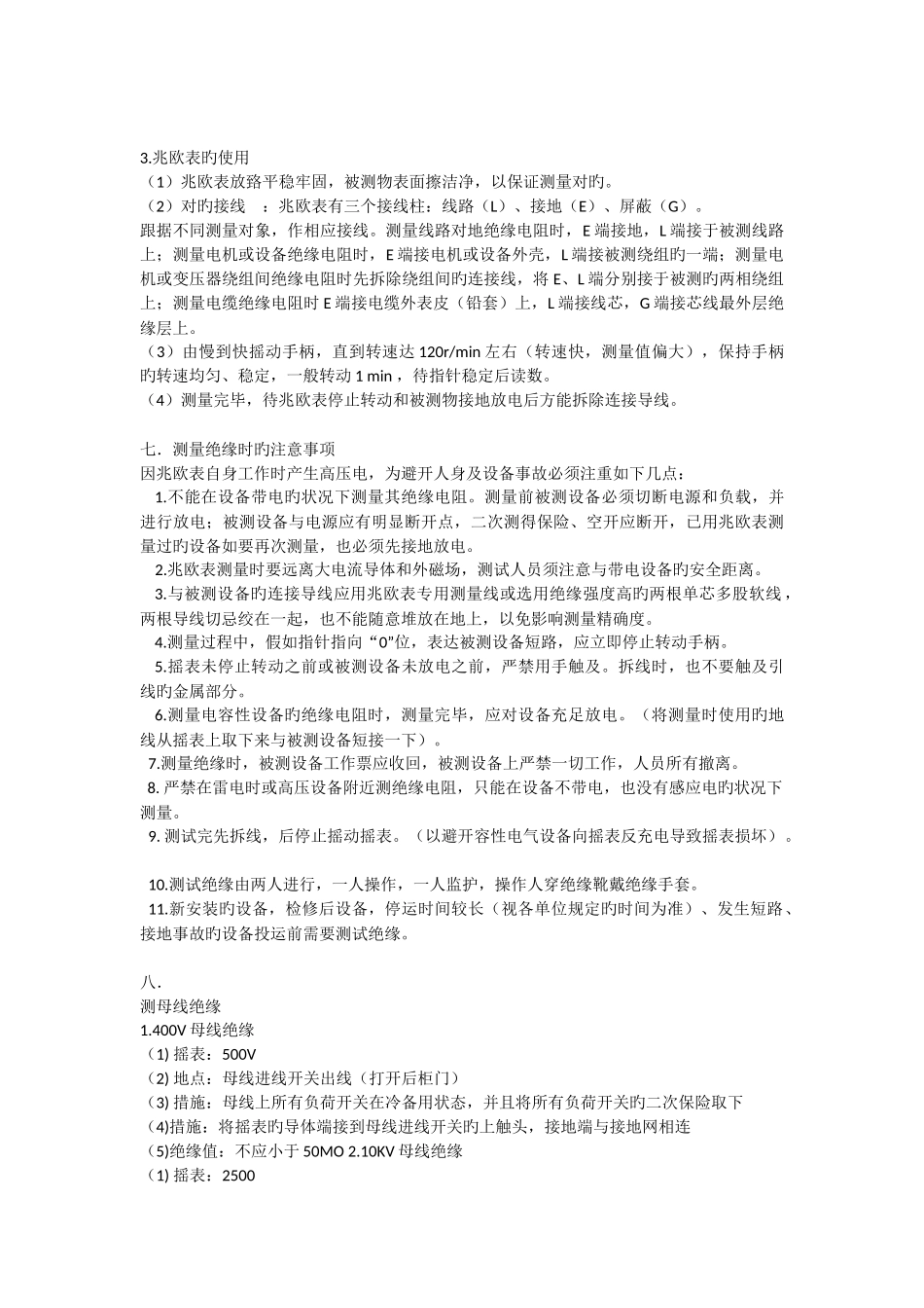 电气绝缘测试_第2页