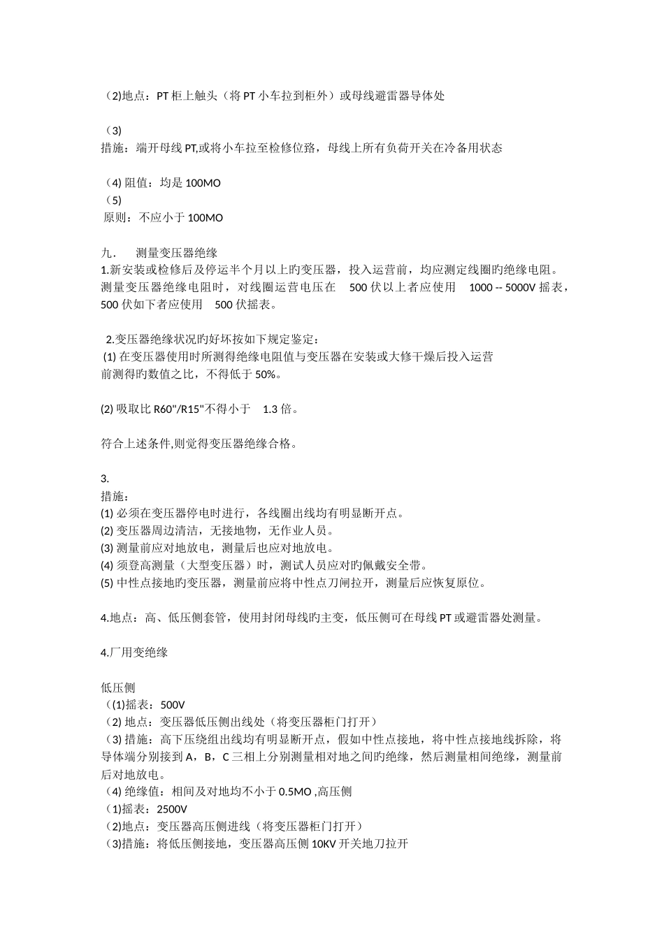 电气绝缘测试_第3页