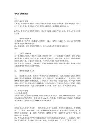 电气绝缘测试