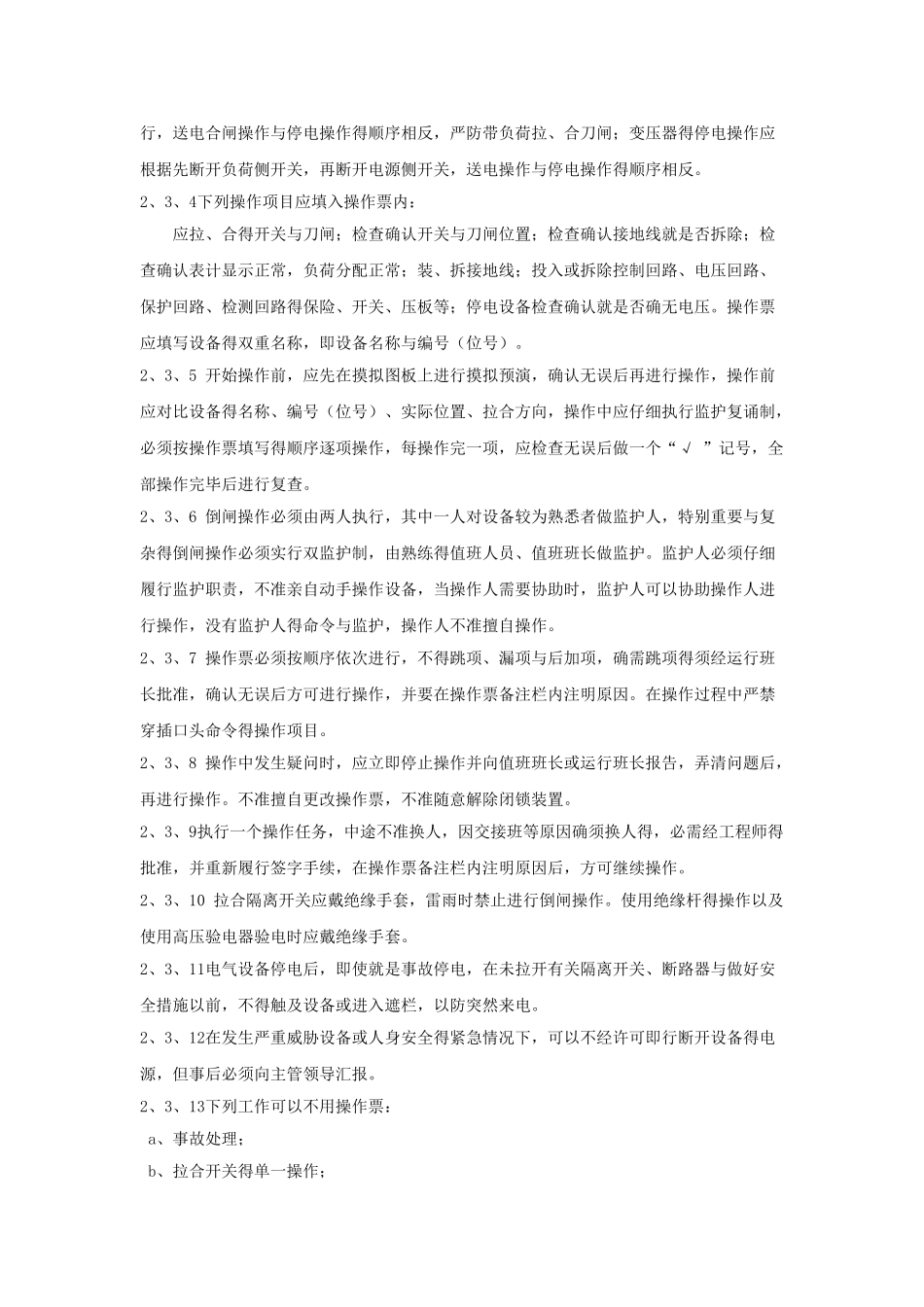 电气系统运行操作规程_第3页