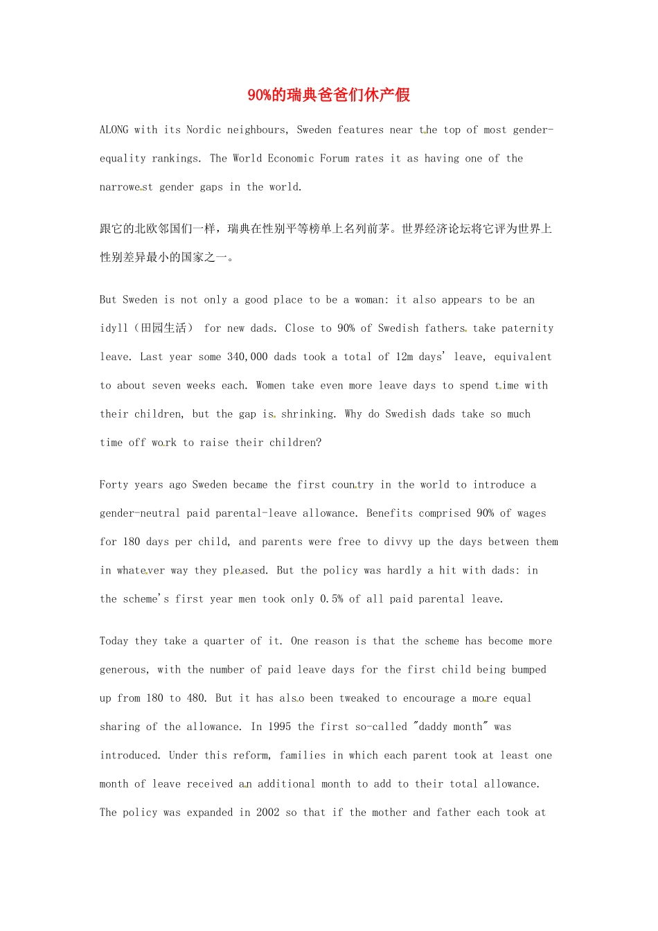 （每日一读）2014年高考英语8月考前突破 阅读理解能力 财经新闻 90%的瑞典爸爸们休产假素材_第1页