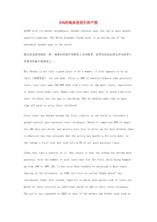 （每日一读）2014年高考英语8月考前突破 阅读理解能力 财经新闻 90%的瑞典爸爸们休产假素材