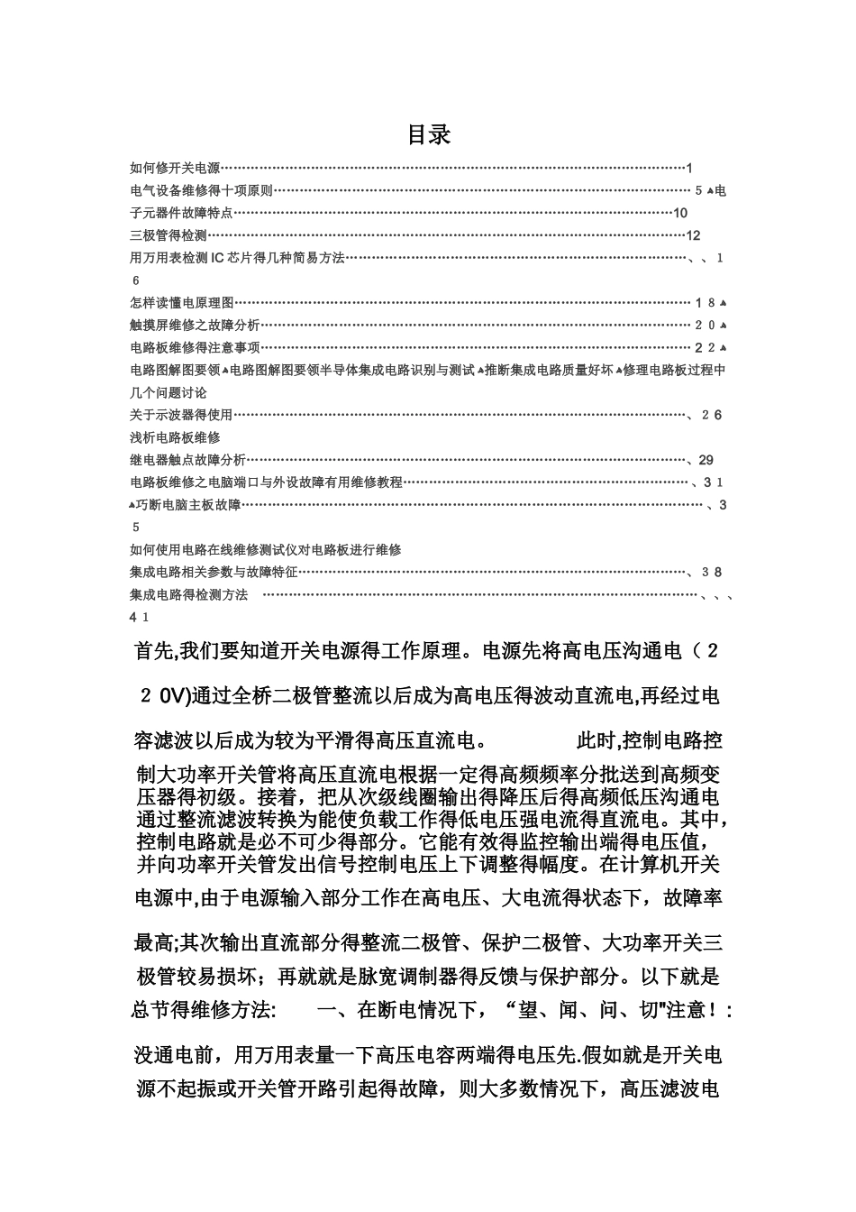 电气维修知识大全_第1页