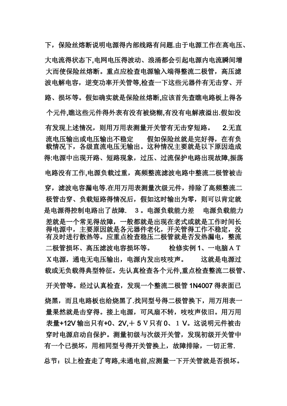 电气维修知识大全_第3页