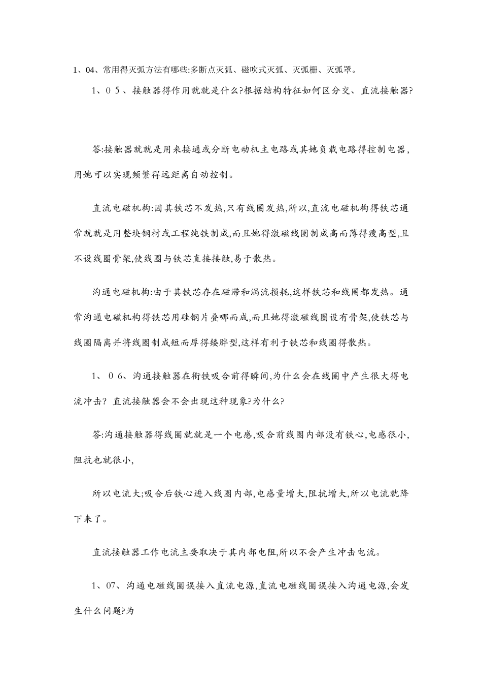 电气考试课后题_第1页