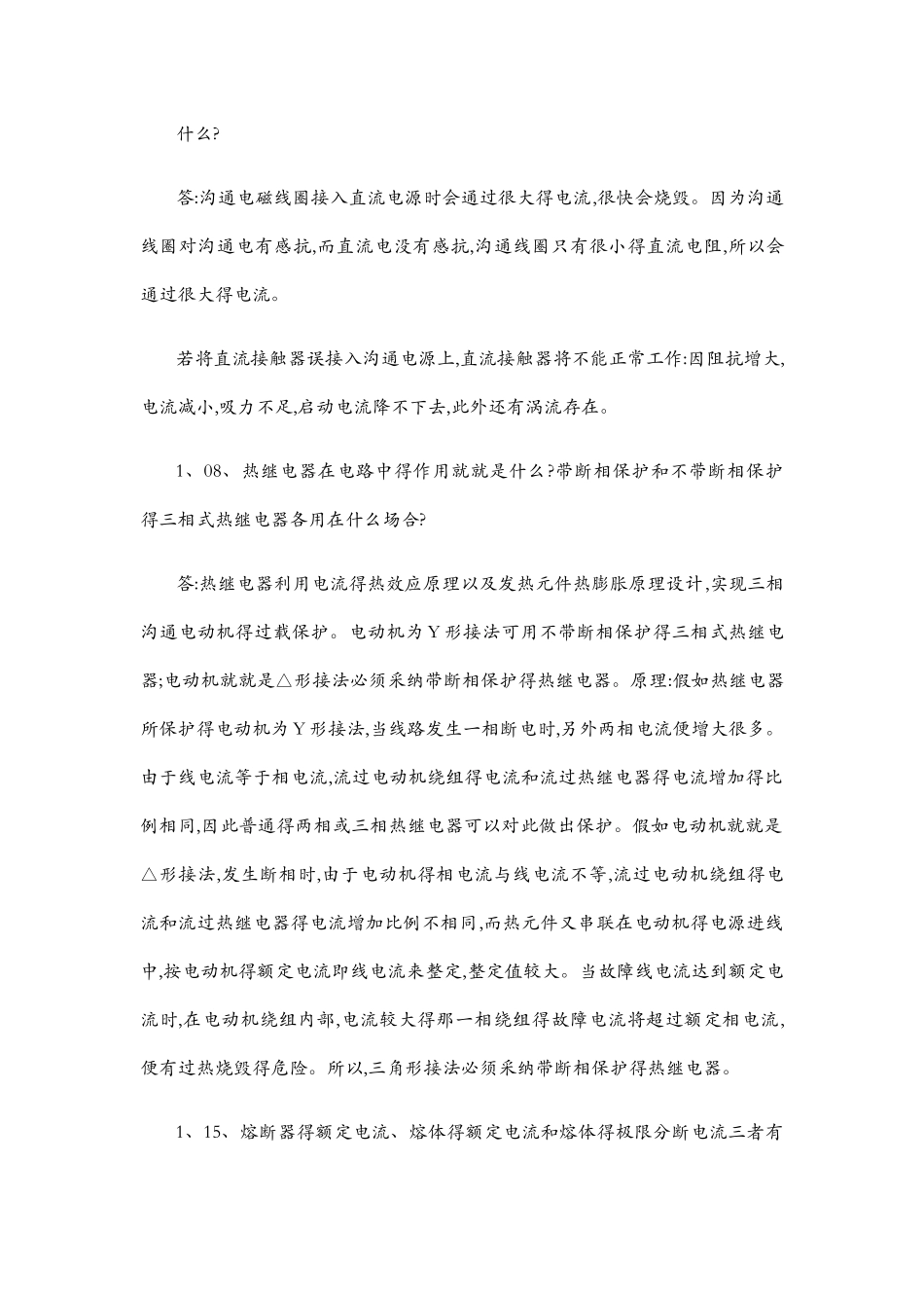 电气考试课后题_第2页