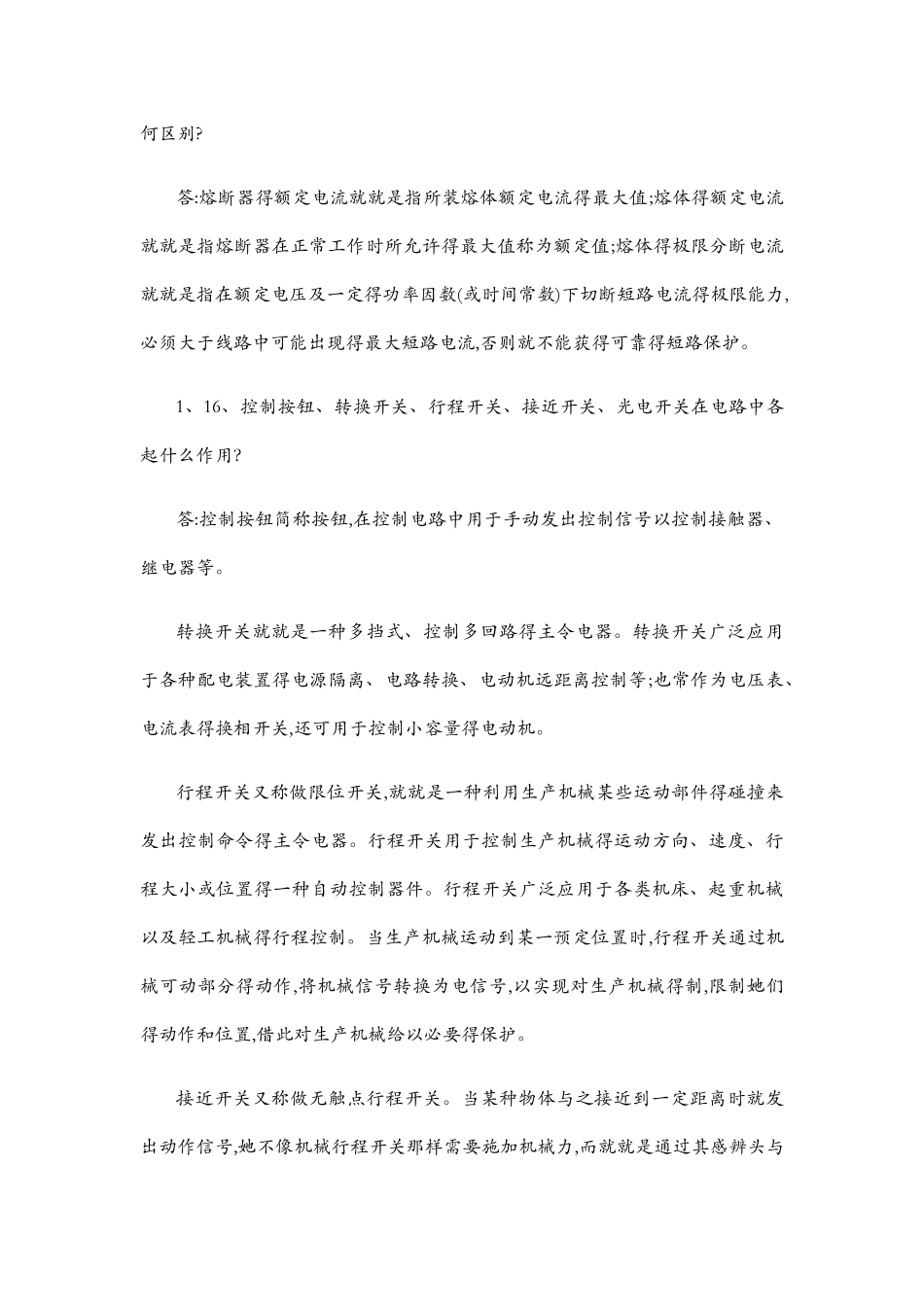 电气考试课后题_第3页