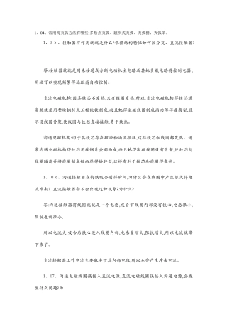 电气考试课后题