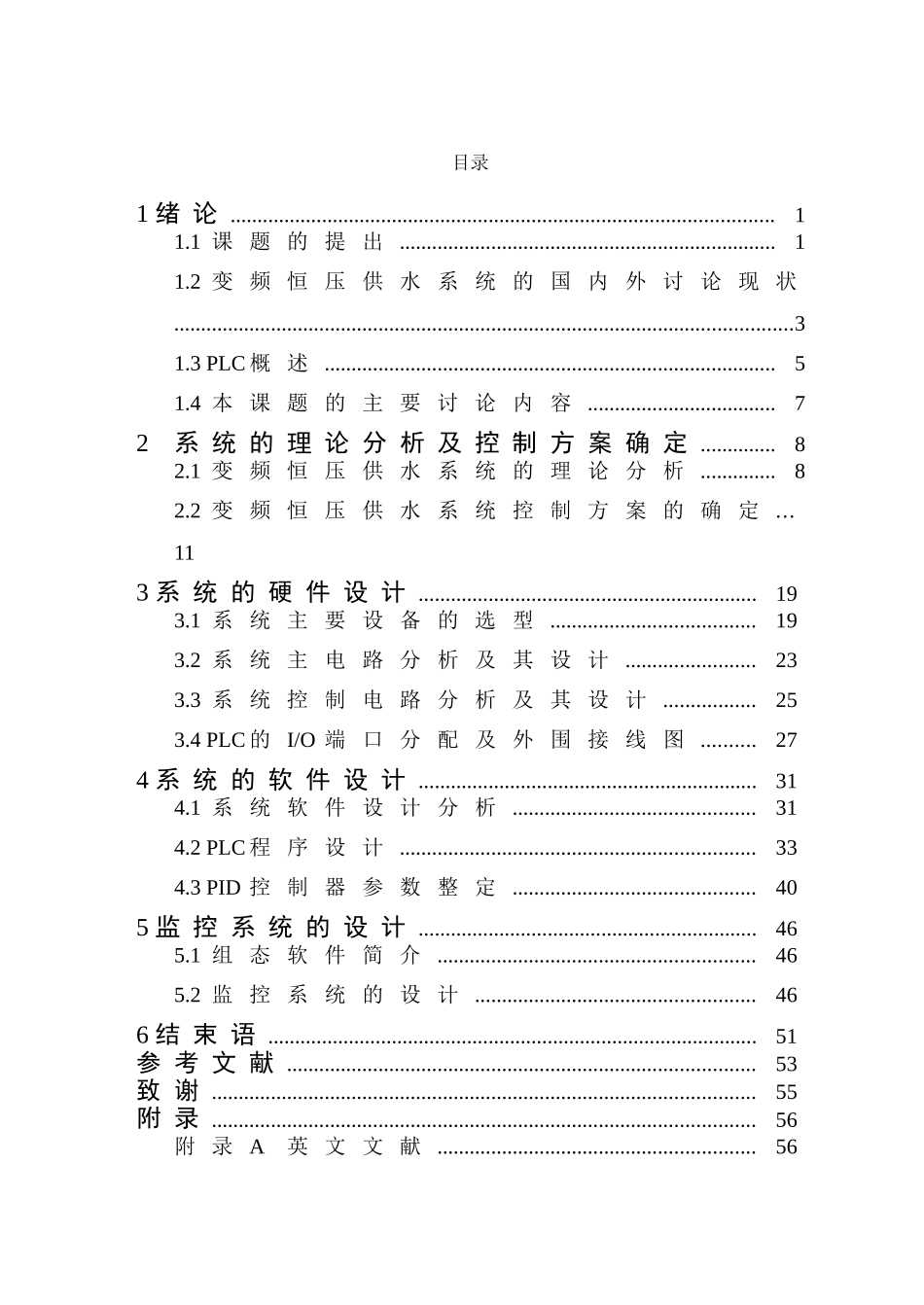 电气自动化专业毕业论文--基于PLC的变频调速恒压供水系统设计_第3页
