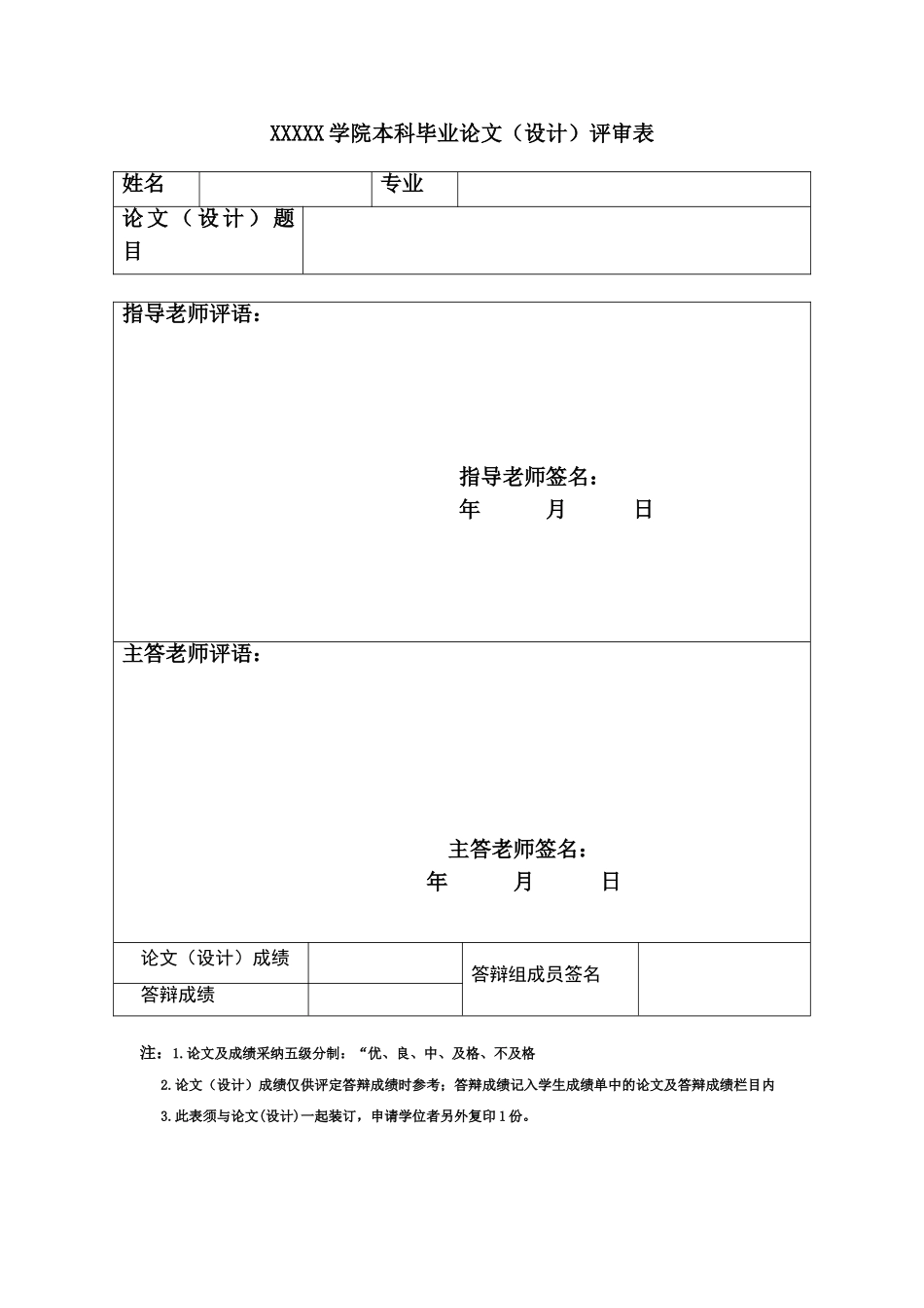 电气自动化专业毕业论文-发电机变压器组的保护设计_第2页