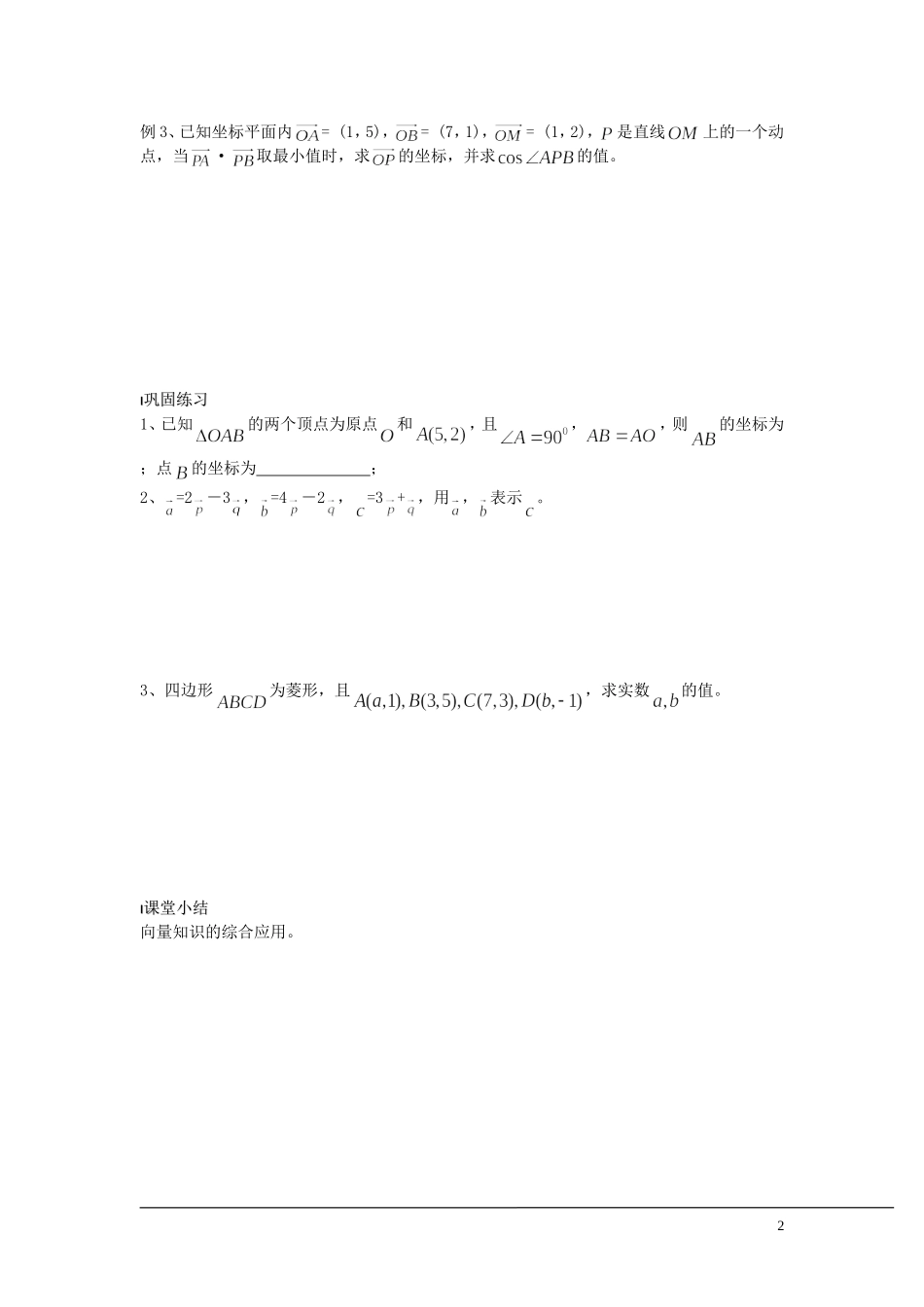 （新课程）2013高中数学 第29课时（向量的复习）导学案 苏教版必修4_第2页
