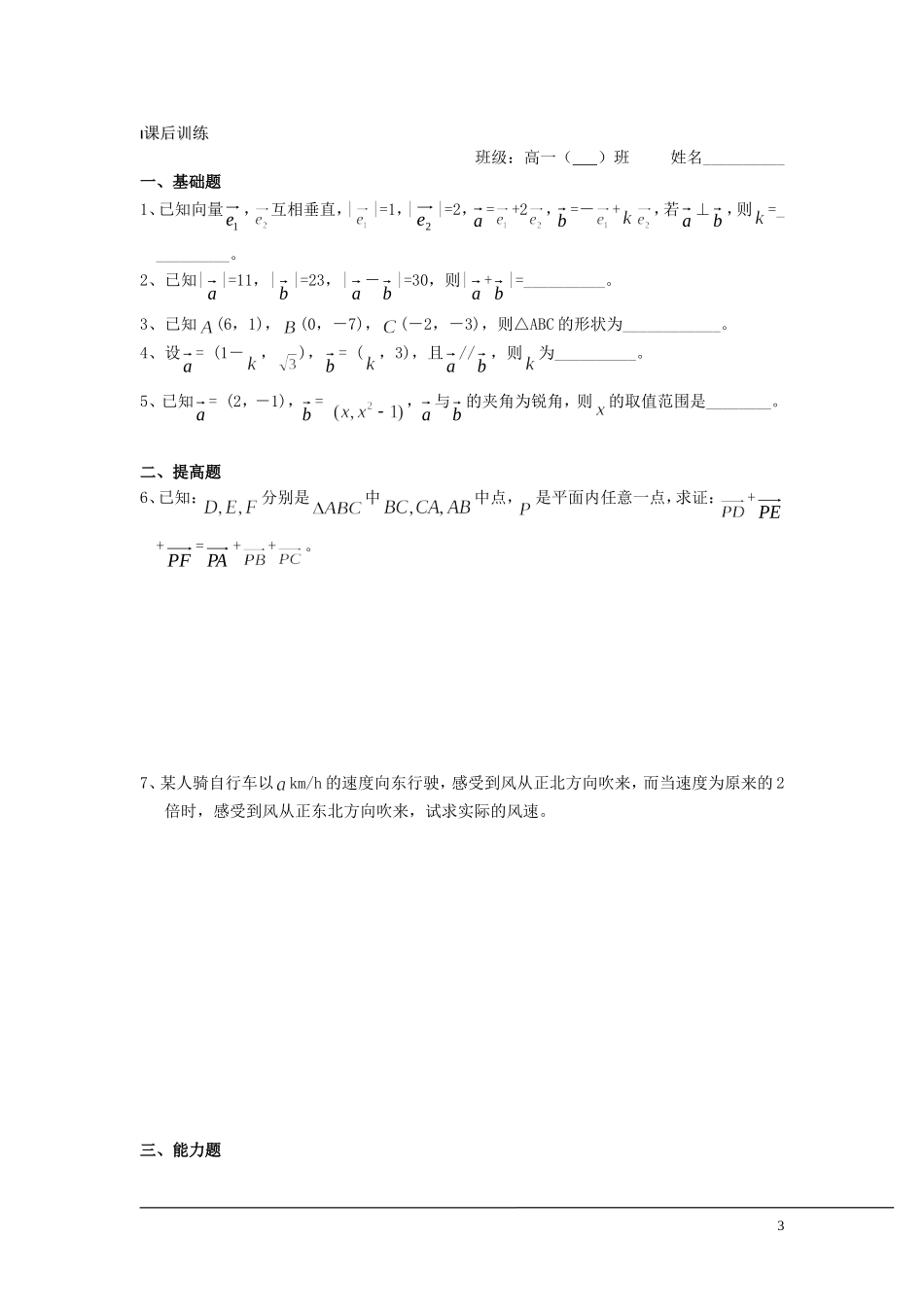 （新课程）2013高中数学 第29课时（向量的复习）导学案 苏教版必修4_第3页