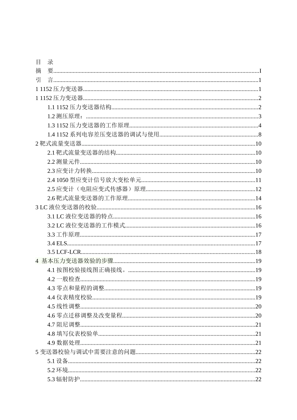 电气自动化毕业论文-范本--关于仪表检修与安装_第3页