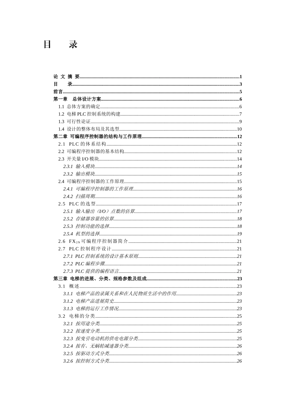 电气自动化毕业论文_第3页
