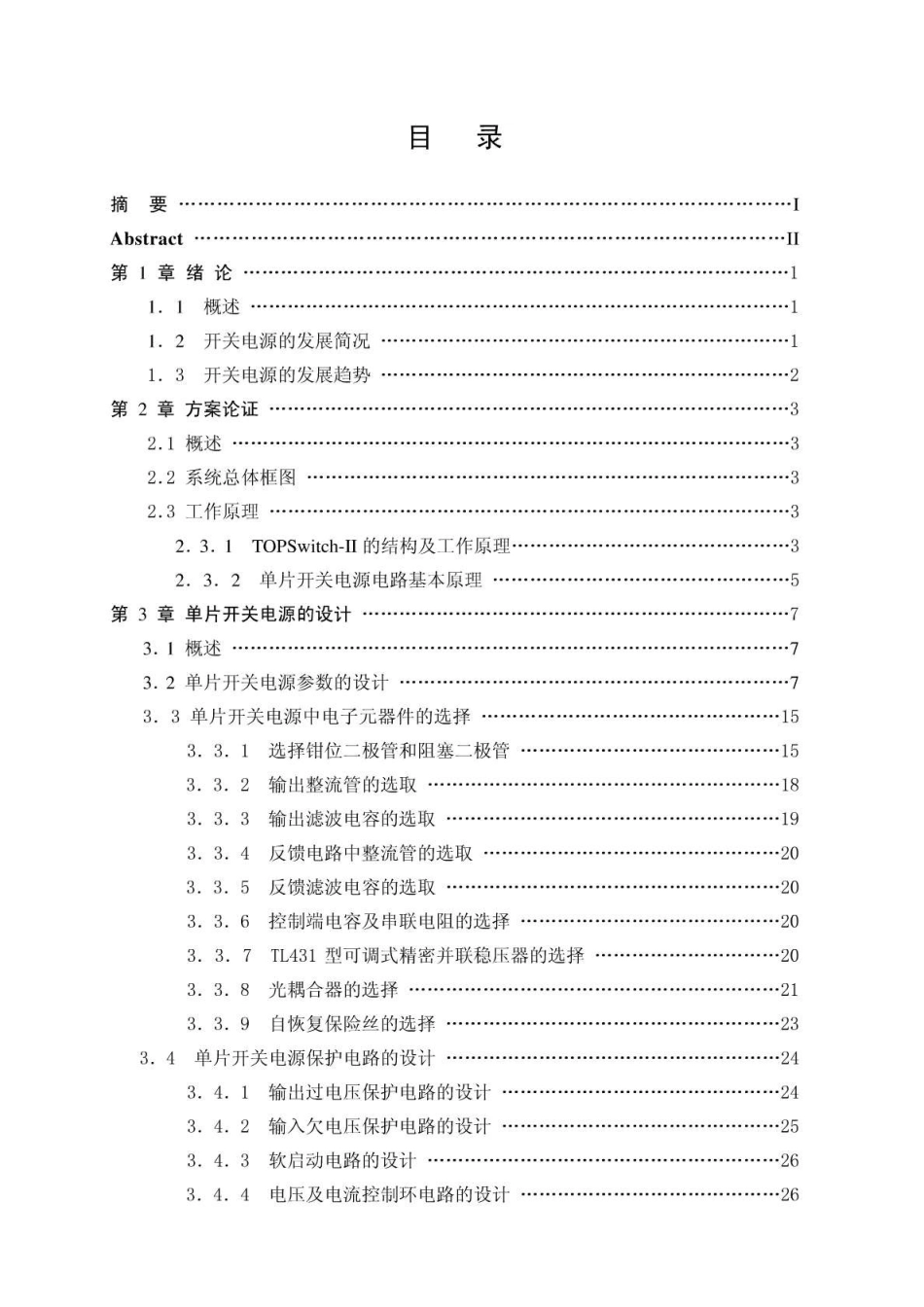 电气自动化毕业论文-范本全文_第3页
