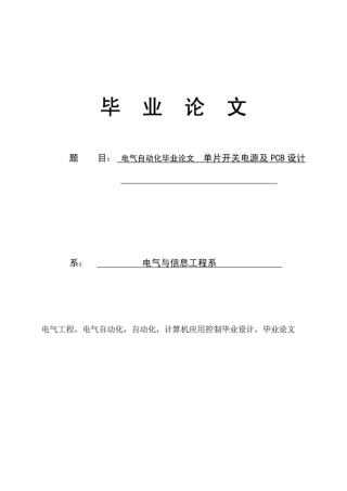 电气自动化毕业论文-范本全文