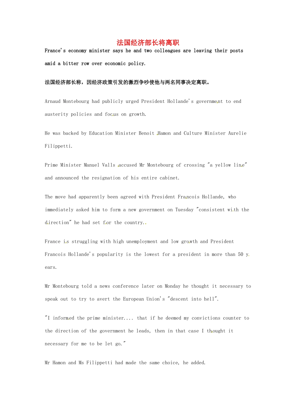 （每日一读）2014年高考英语8月考前突破 阅读理解能力 财经新闻 法国经济部长将离职素材_第1页