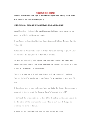 （每日一读）2014年高考英语8月考前突破 阅读理解能力 财经新闻 法国经济部长将离职素材