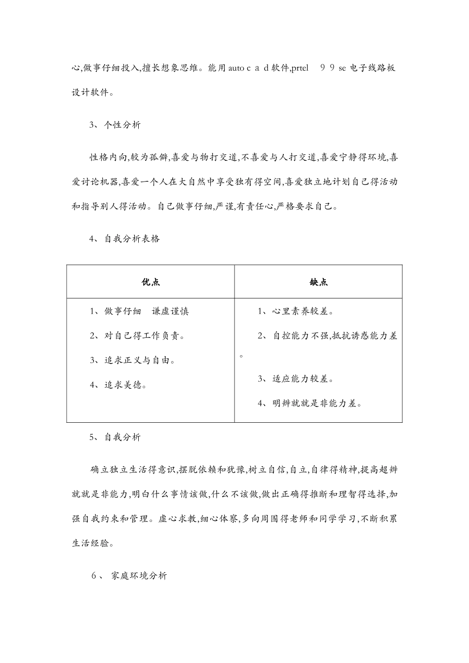 电气自动化职业生涯规划书_第2页