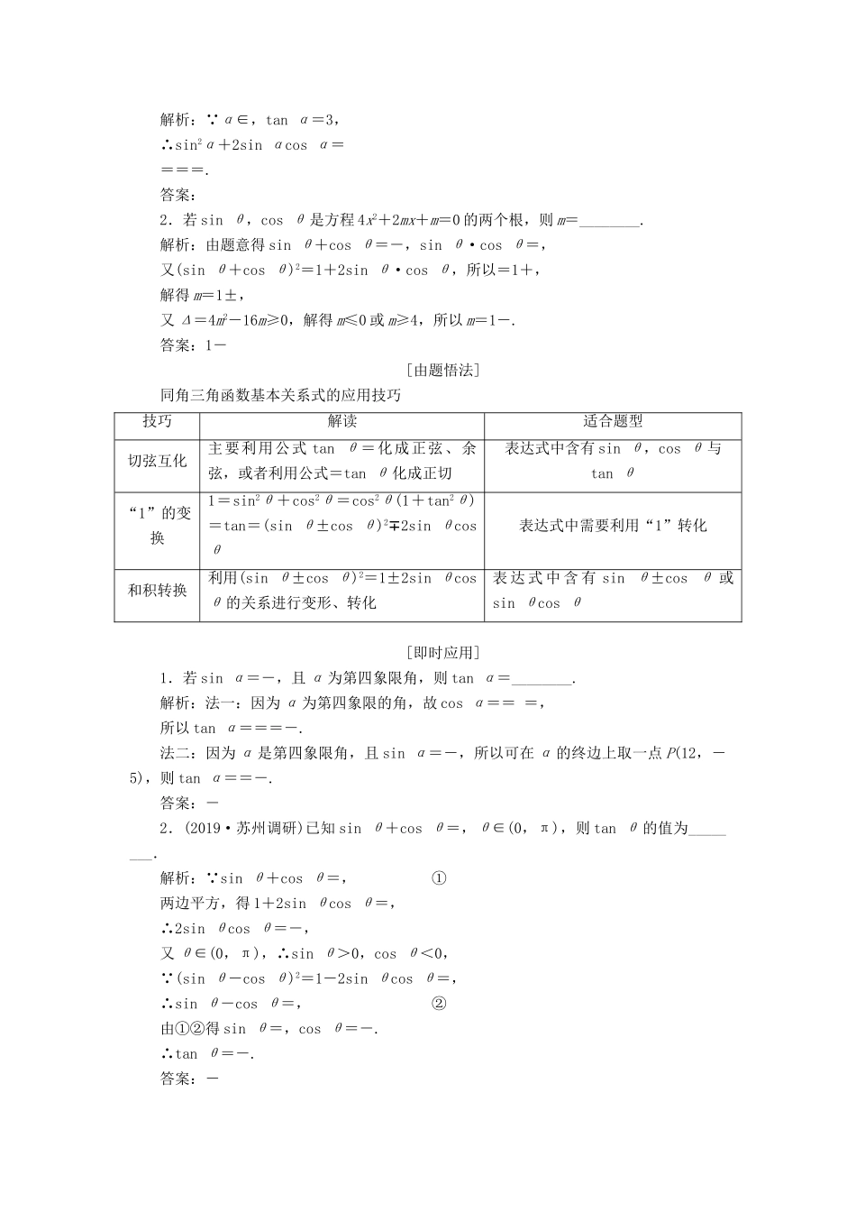 （江苏专版）高考数学一轮复习 第四章 三角函数、解三角形 第二节 同角三角函数的基本关系与诱导公式教案 理（含解析）苏教版-苏教版高三全册数学教案_第3页