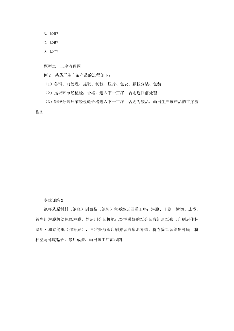 （新课程）高中数学《4.1流程图》导学案 新人教A版选修1-2_第2页