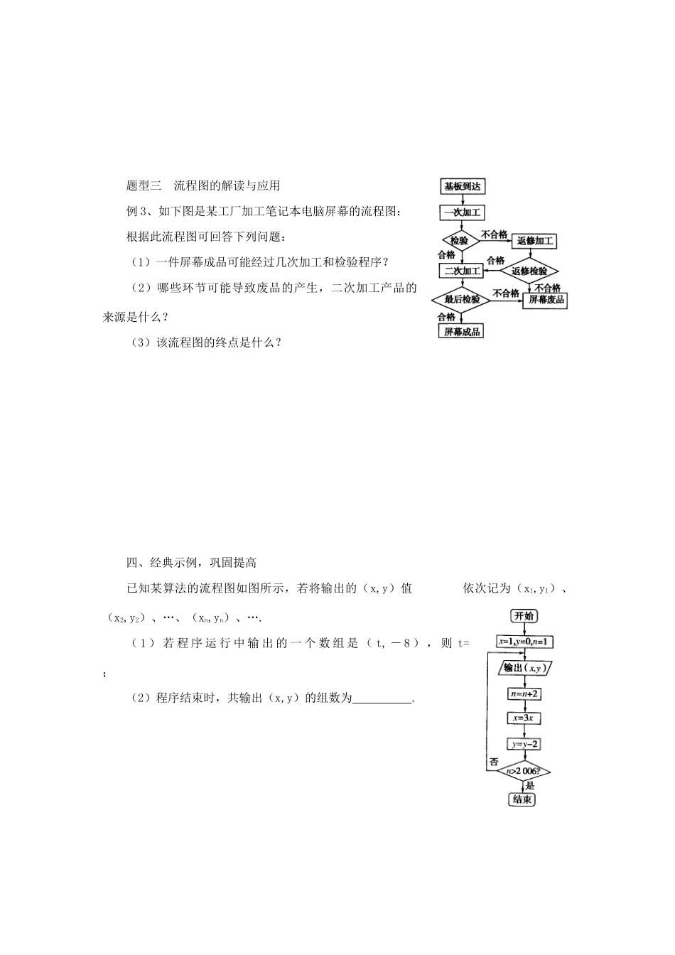 （新课程）高中数学《4.1流程图》导学案 新人教A版选修1-2_第3页