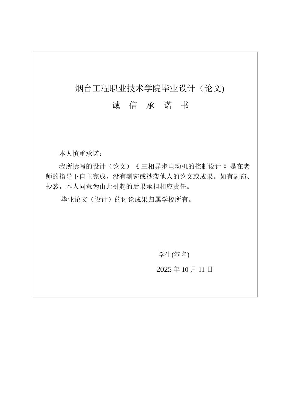 电气自动化论文三相异步电动机的控制设计_第3页
