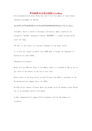 （每日一读）2014年高考英语8月考前突破 阅读理解能力 财经新闻 罗氏制药83亿美元收购InterMune素材