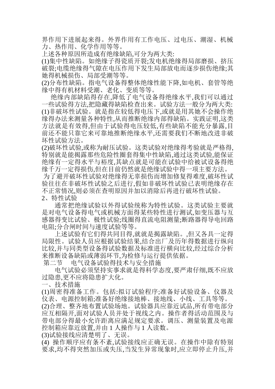 电气设备交接试验的概念_第2页
